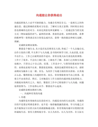 沟通能让你获得成功 