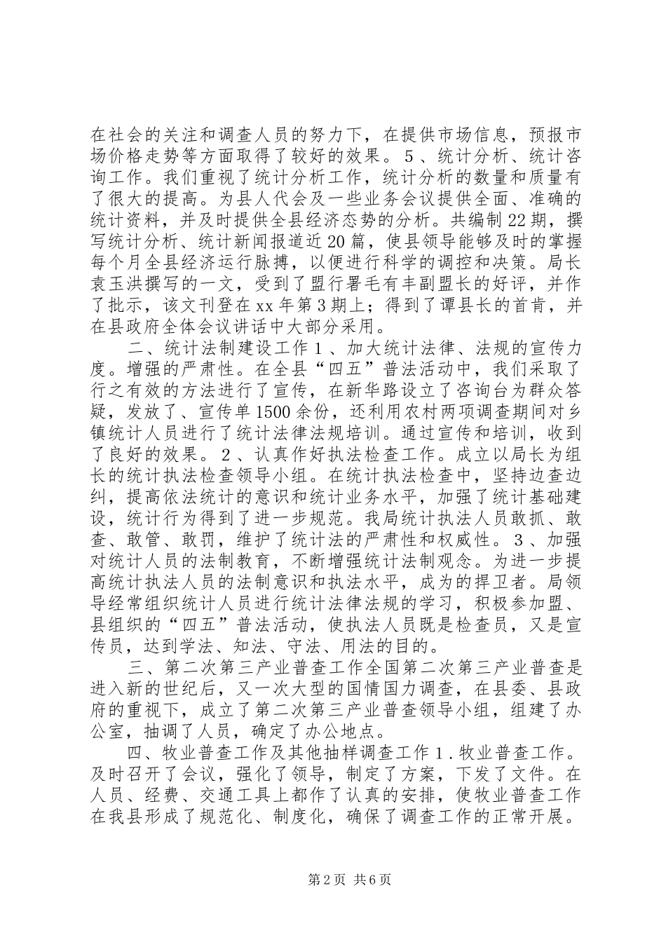 上半年工作总结（统计）_第2页