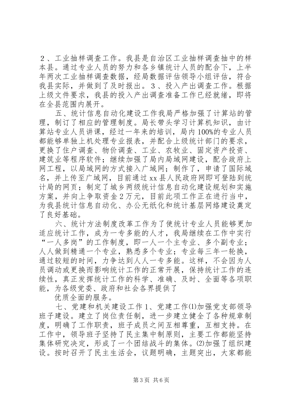 上半年工作总结（统计）_第3页