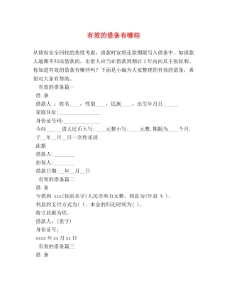 有效的借条有哪些 