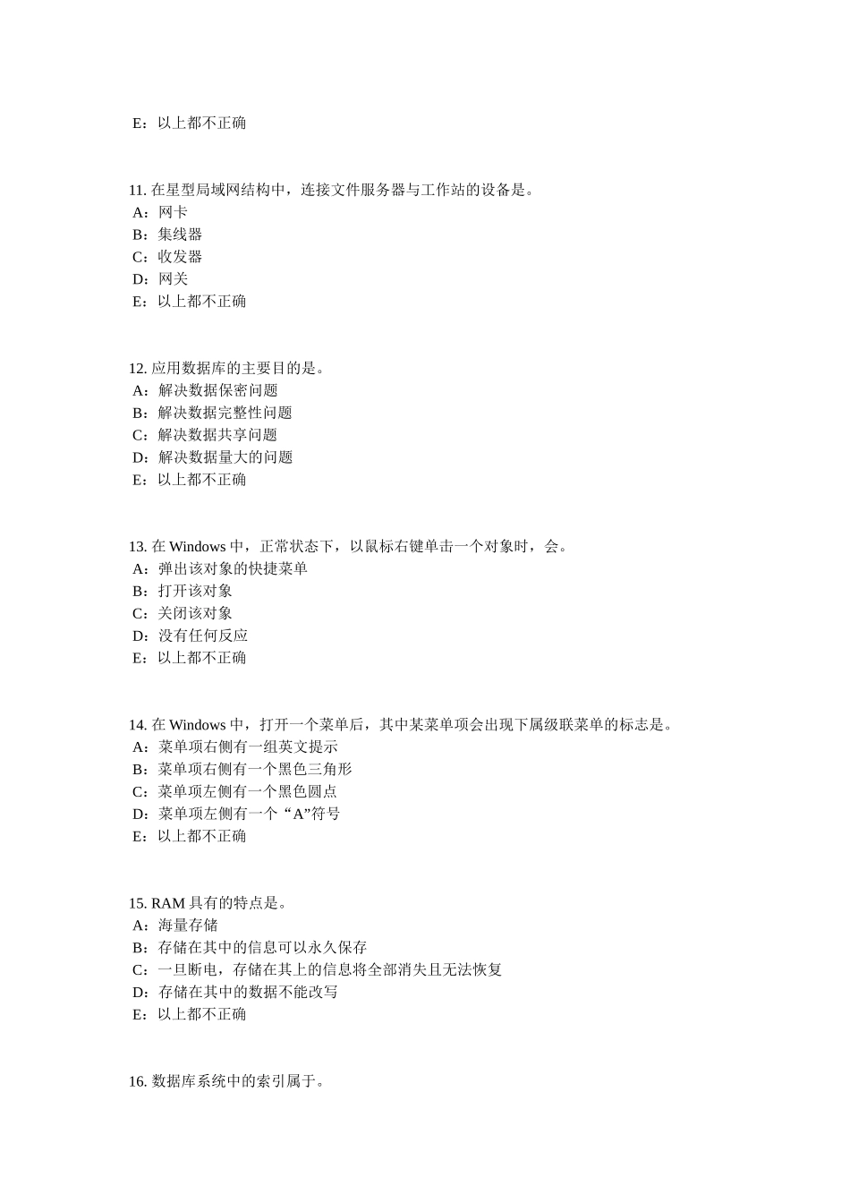 2017年上半年广西银行招聘考试管理学基础知识：领导考试试题_第3页