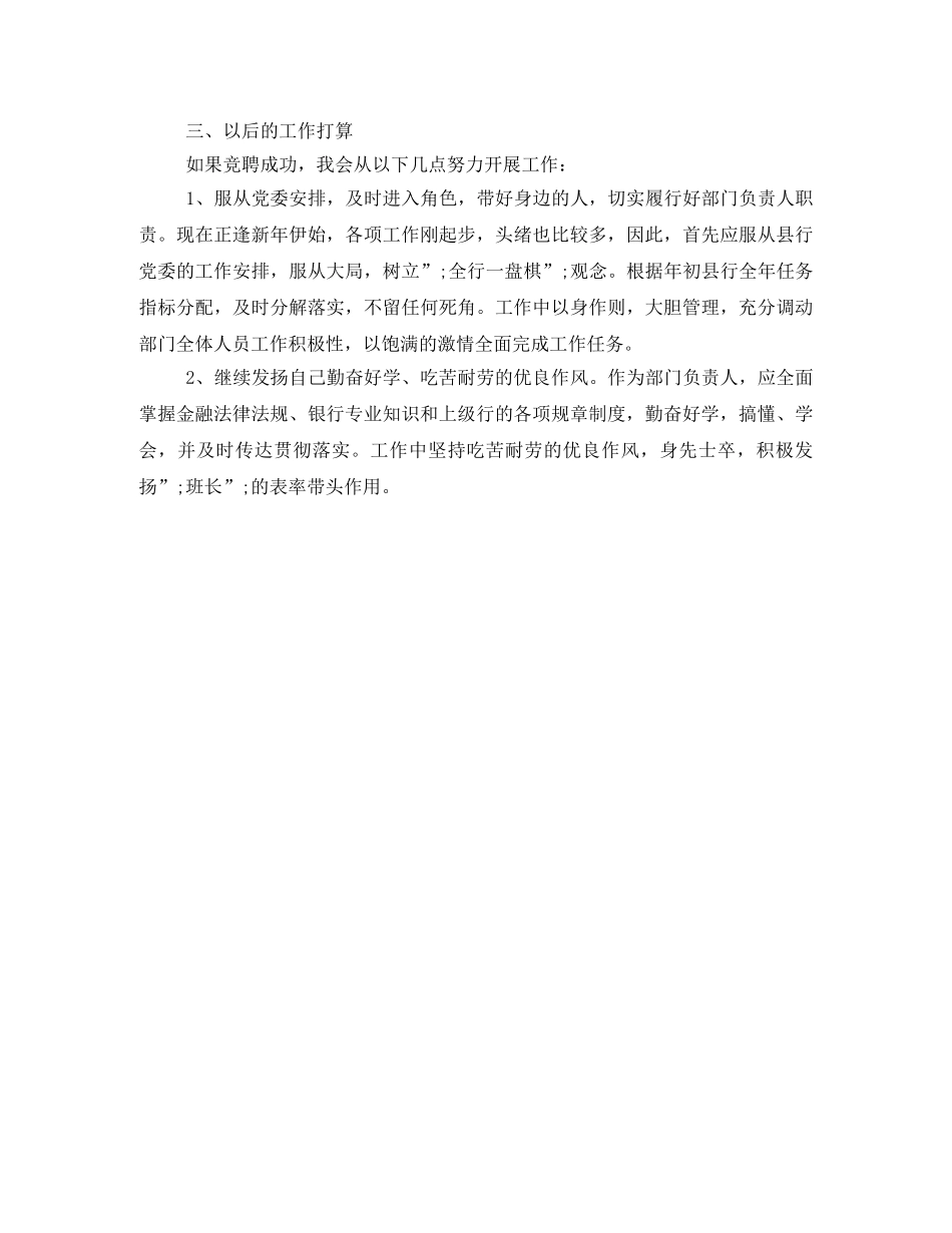 建行正职干部竞聘演讲稿 _第2页