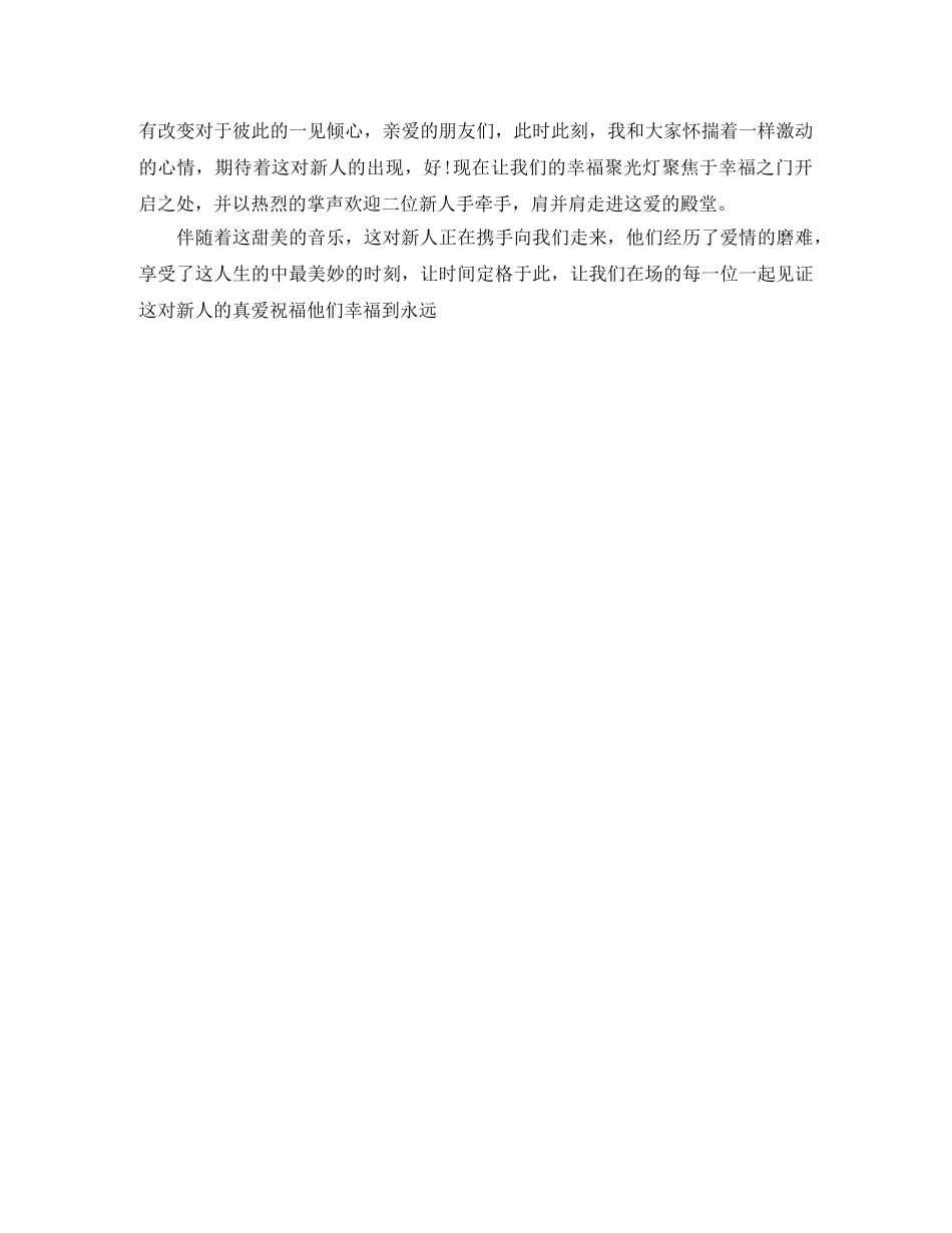 婚庆主持词开场白 _第3页