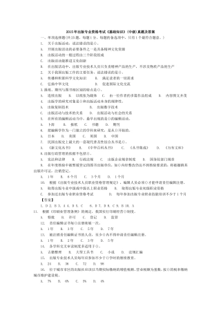 2015年出版专业资格考试《基础知识》(中级)真题及答案