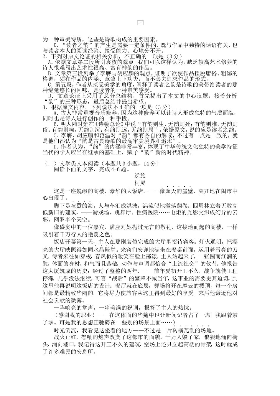 2019高三一模考试语文试题_第2页