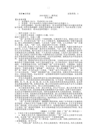 2019高三一模考试语文试题