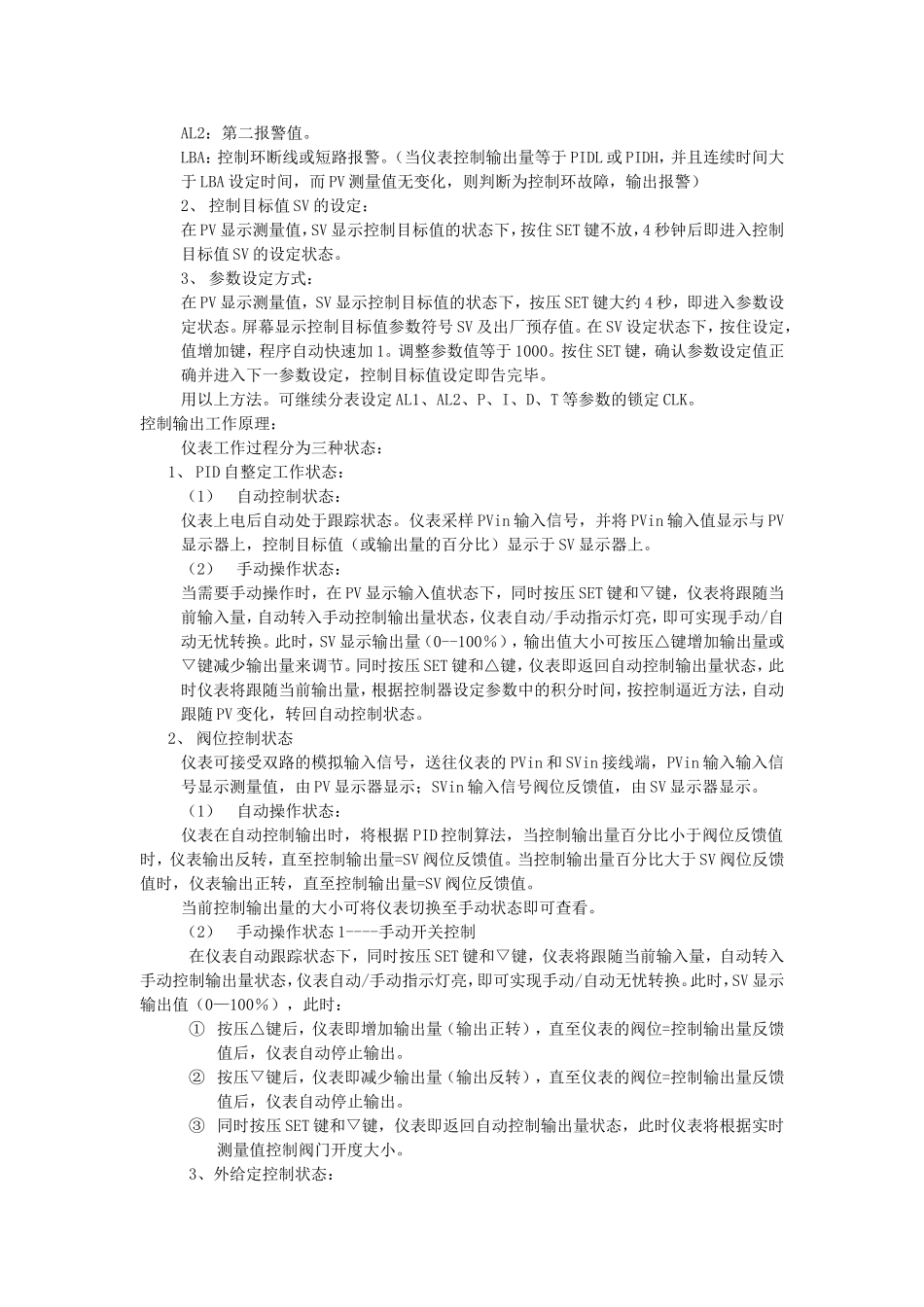 百特数显表操作方法_第2页