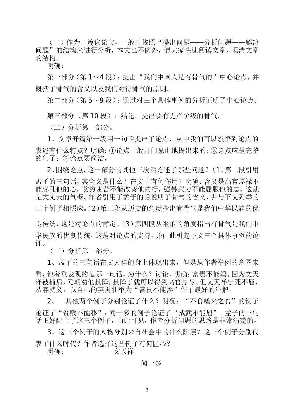 《谈骨气》教学设计_第2页