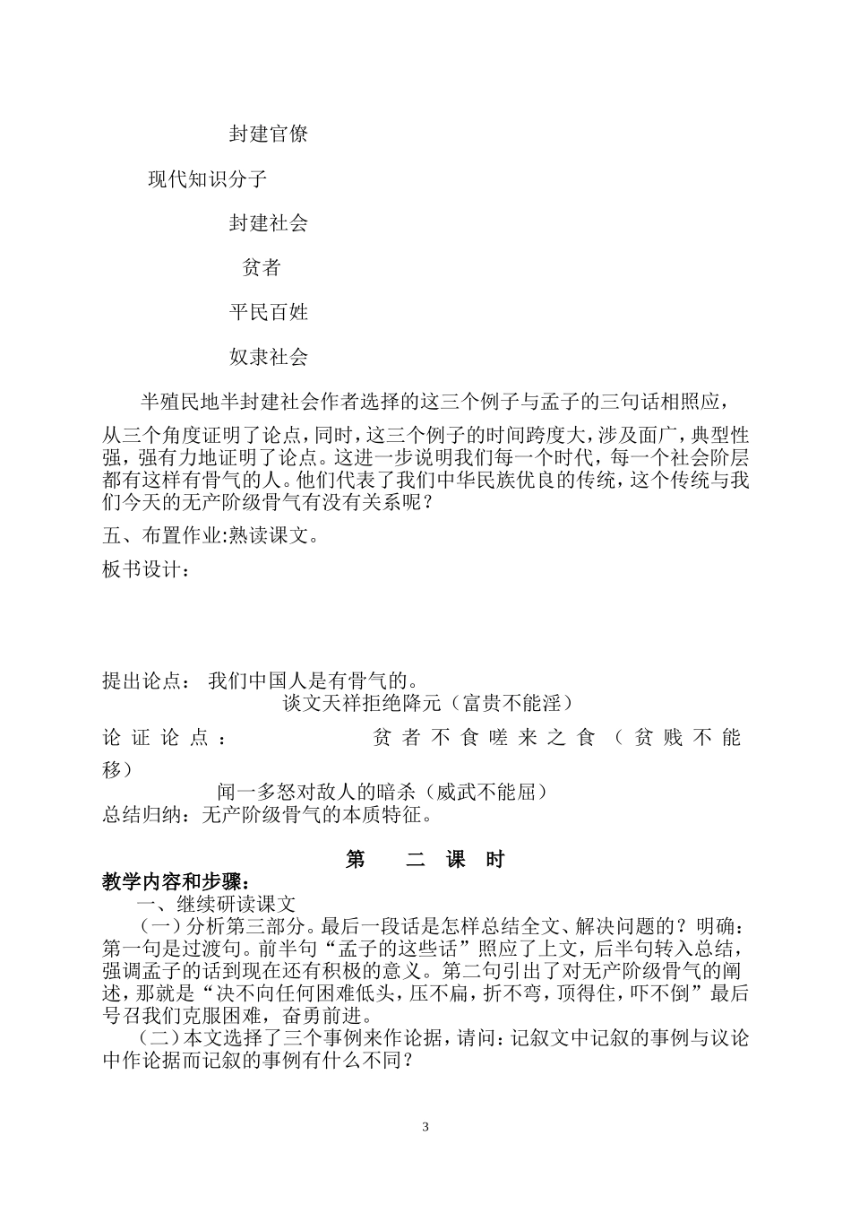 《谈骨气》教学设计_第3页