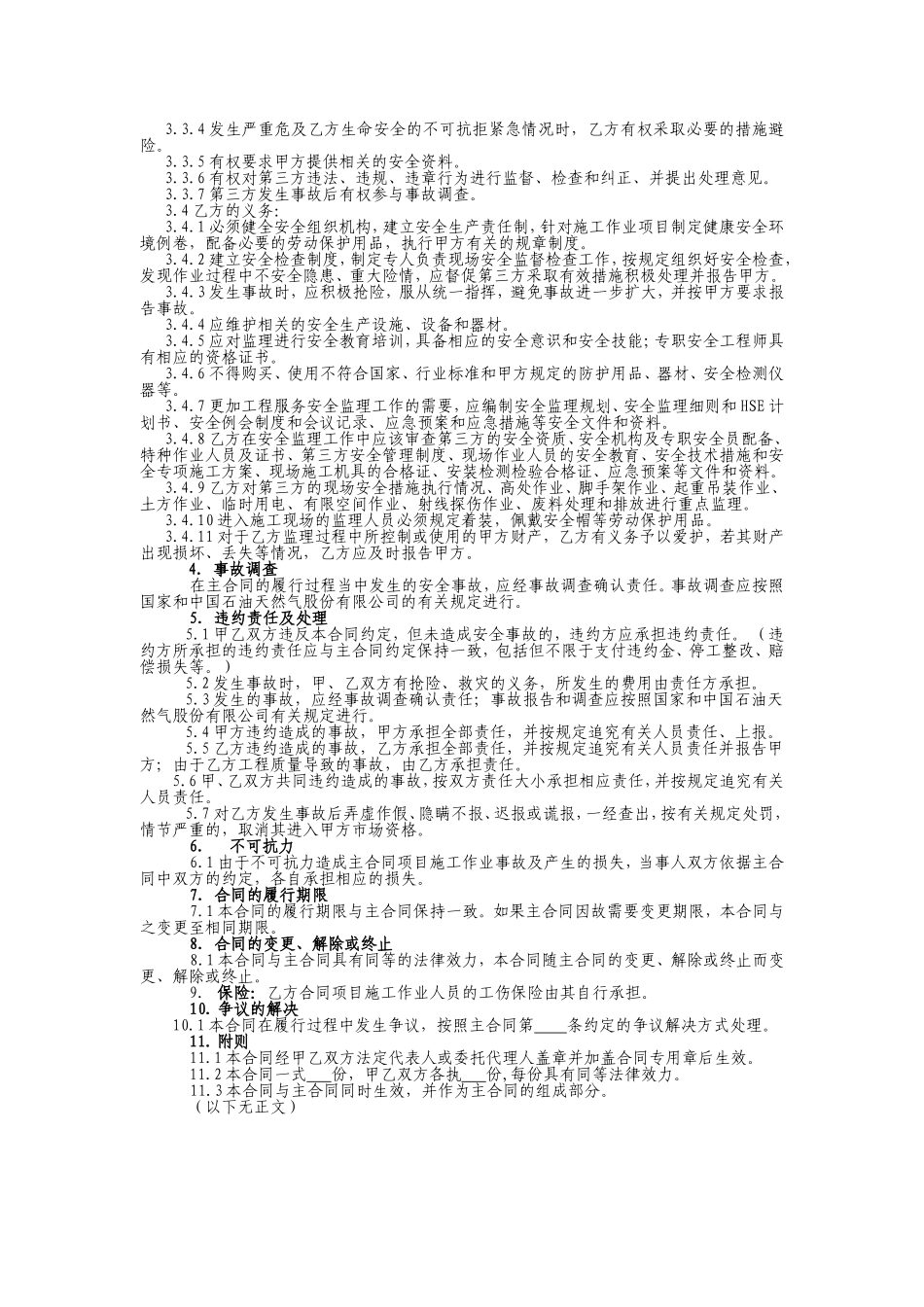 HSE合同(模板)_第2页