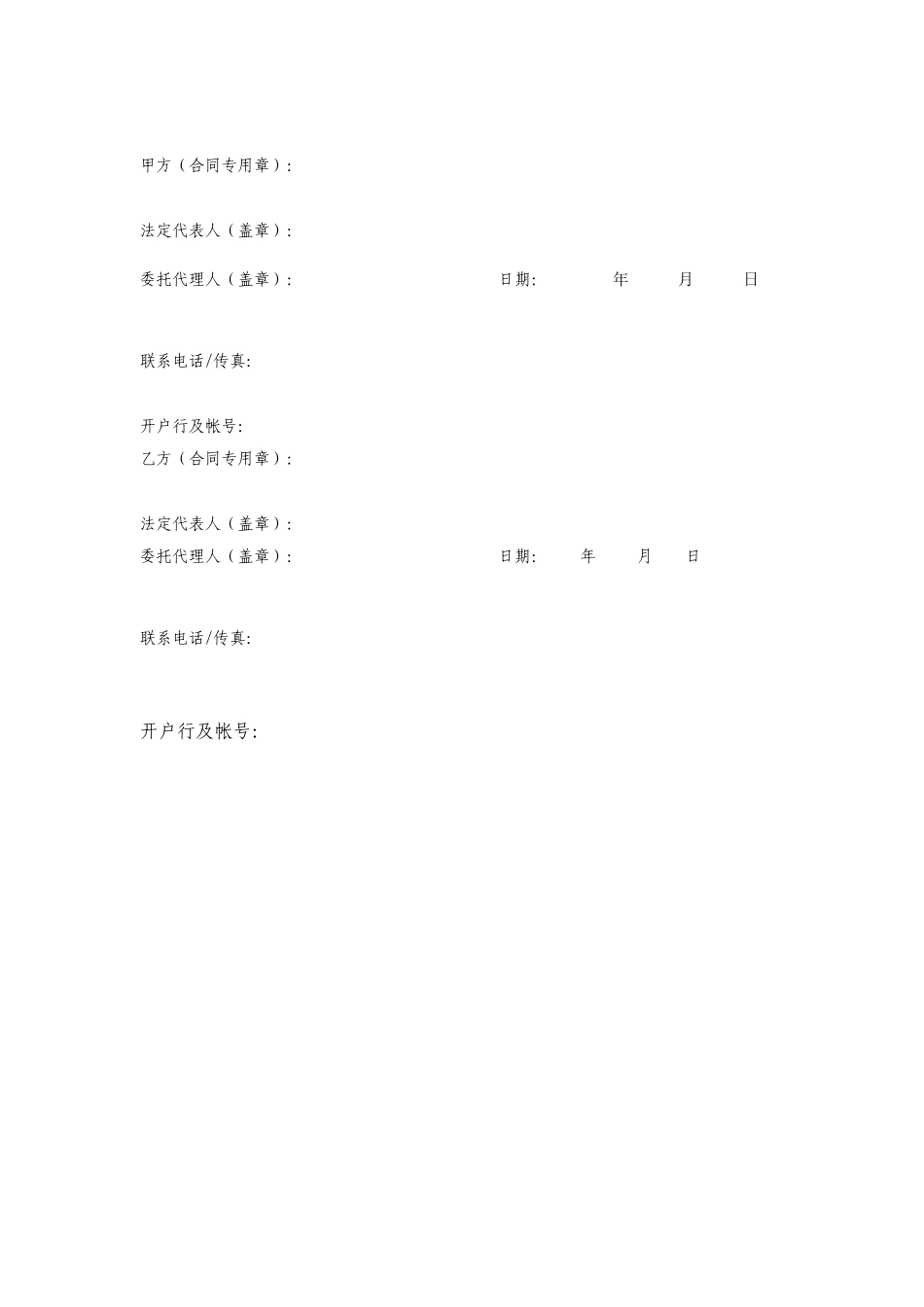 HSE合同(模板)_第3页