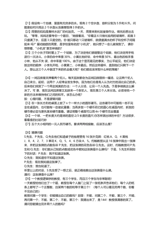 75道面试逻辑思维题