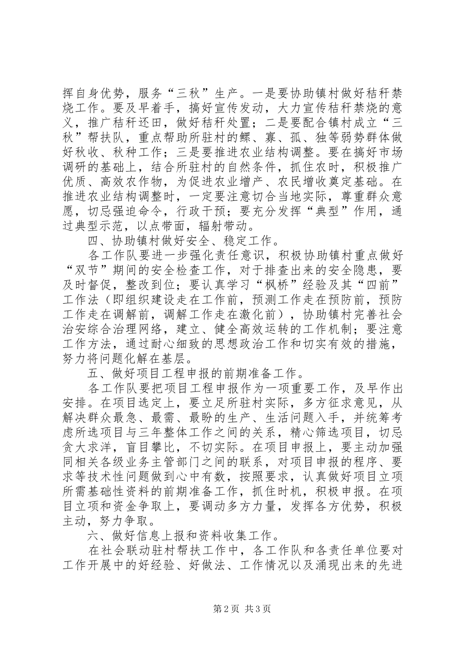 驻村工作队工作要求_第2页