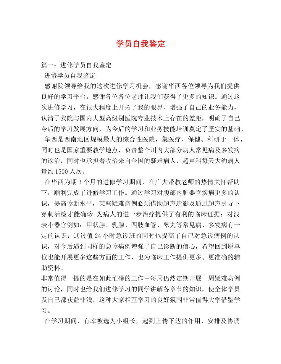 学员自我鉴定2 _第1页