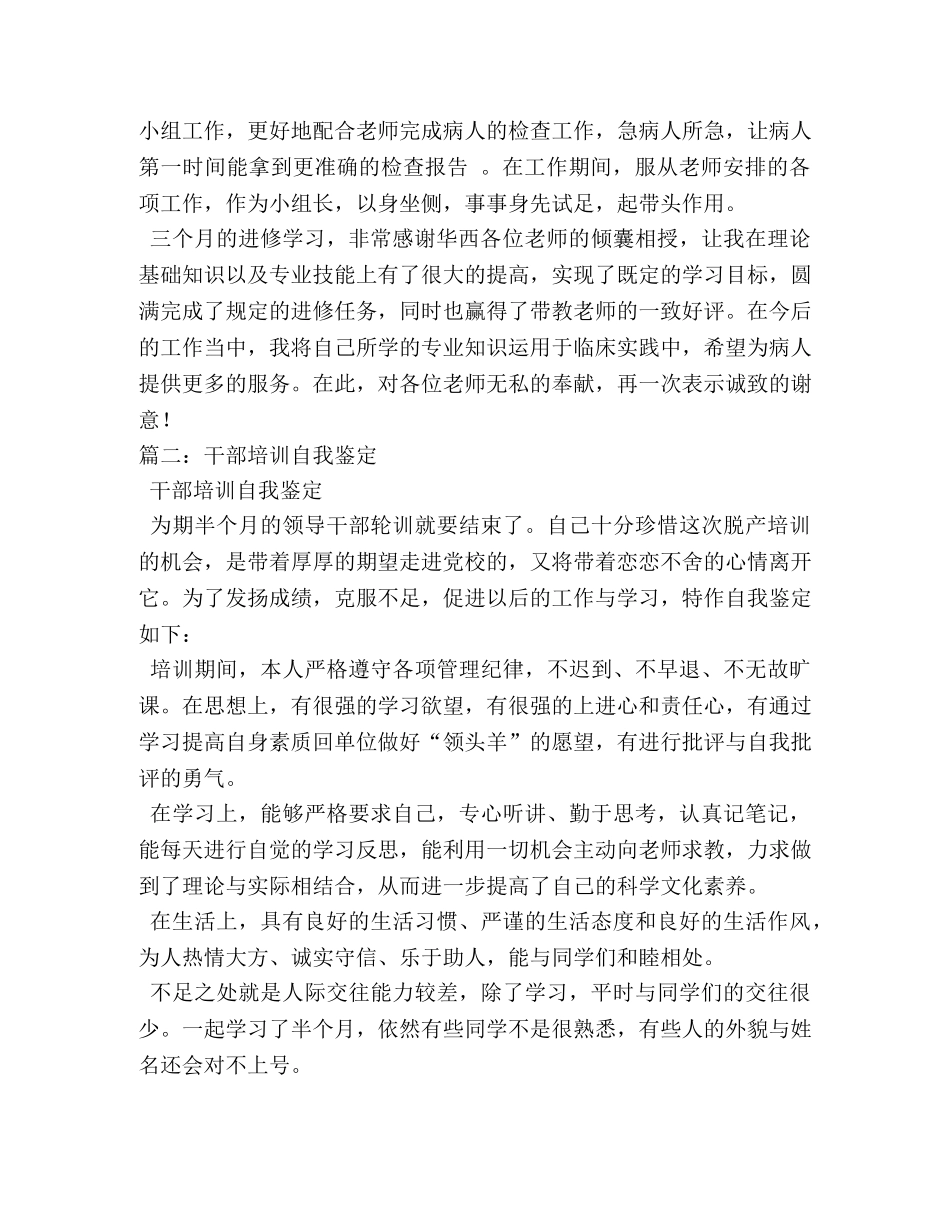 学员自我鉴定2 _第2页