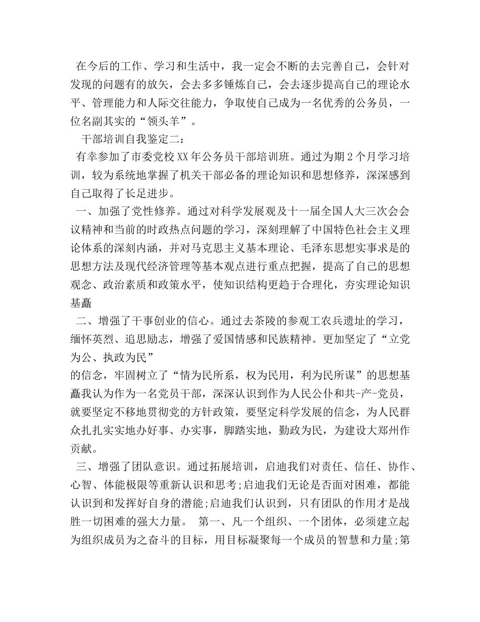 学员自我鉴定2 _第3页