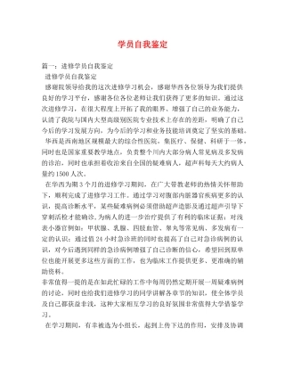 学员自我鉴定2 
