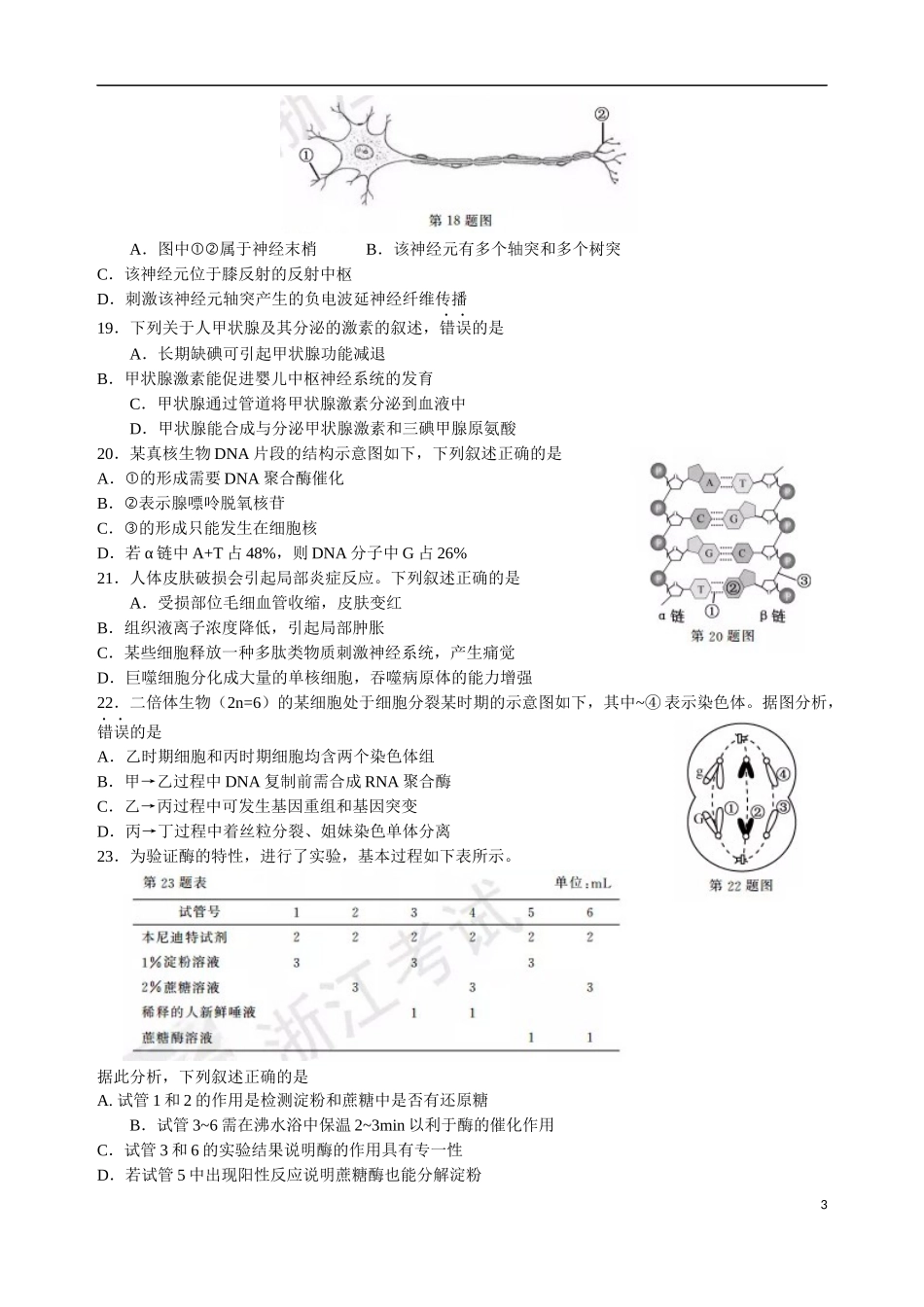 2017年11月浙江省普通高校招生学考选考科目考试生物试卷(完整版-含参考答案_第3页