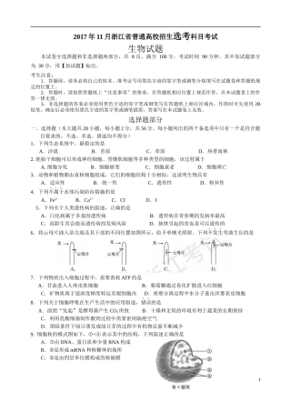 2017年11月浙江省普通高校招生学考选考科目考试生物试卷(完整版-含参考答案