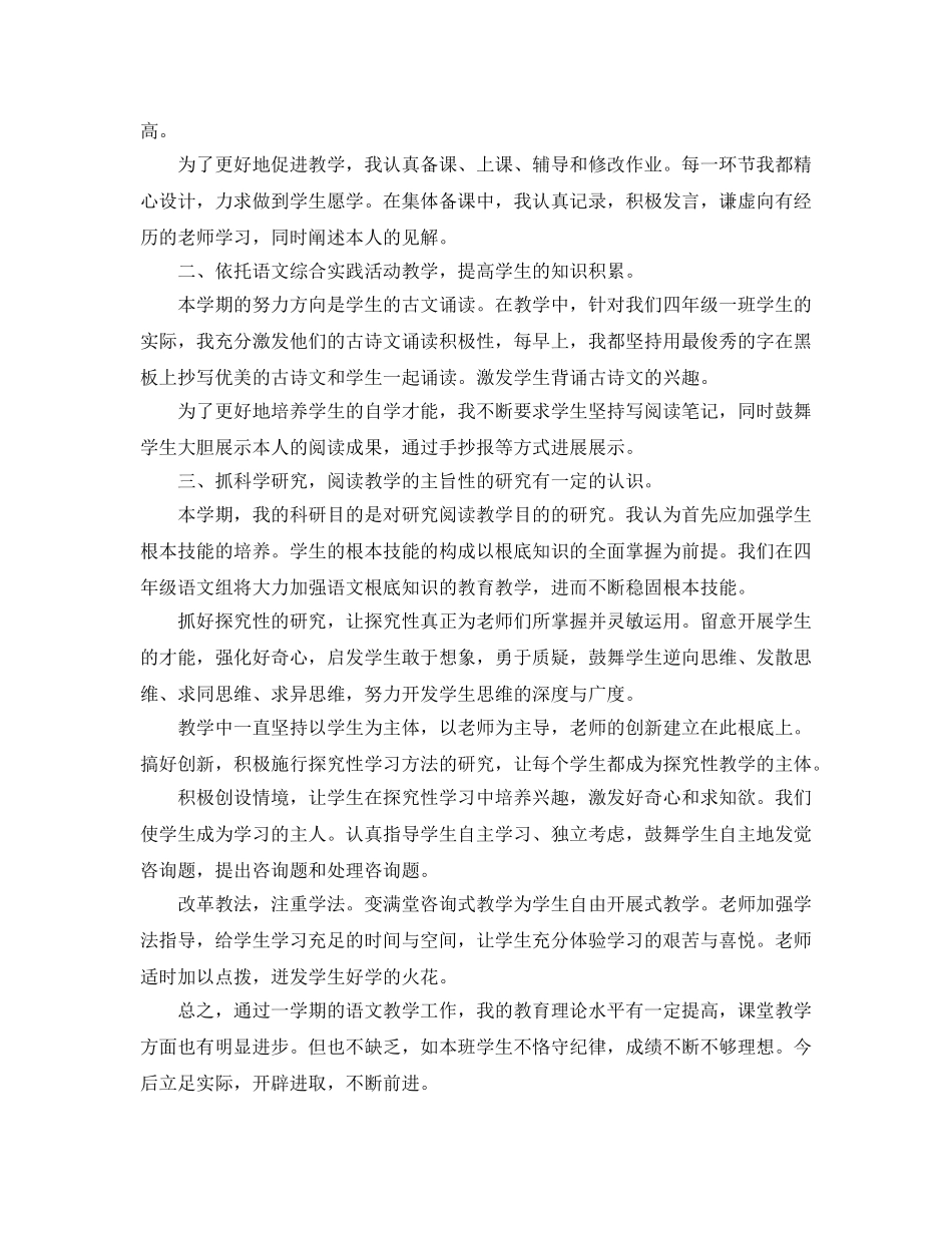 教学工作参考总结-小学个人教学工作参考总结范文 _第3页