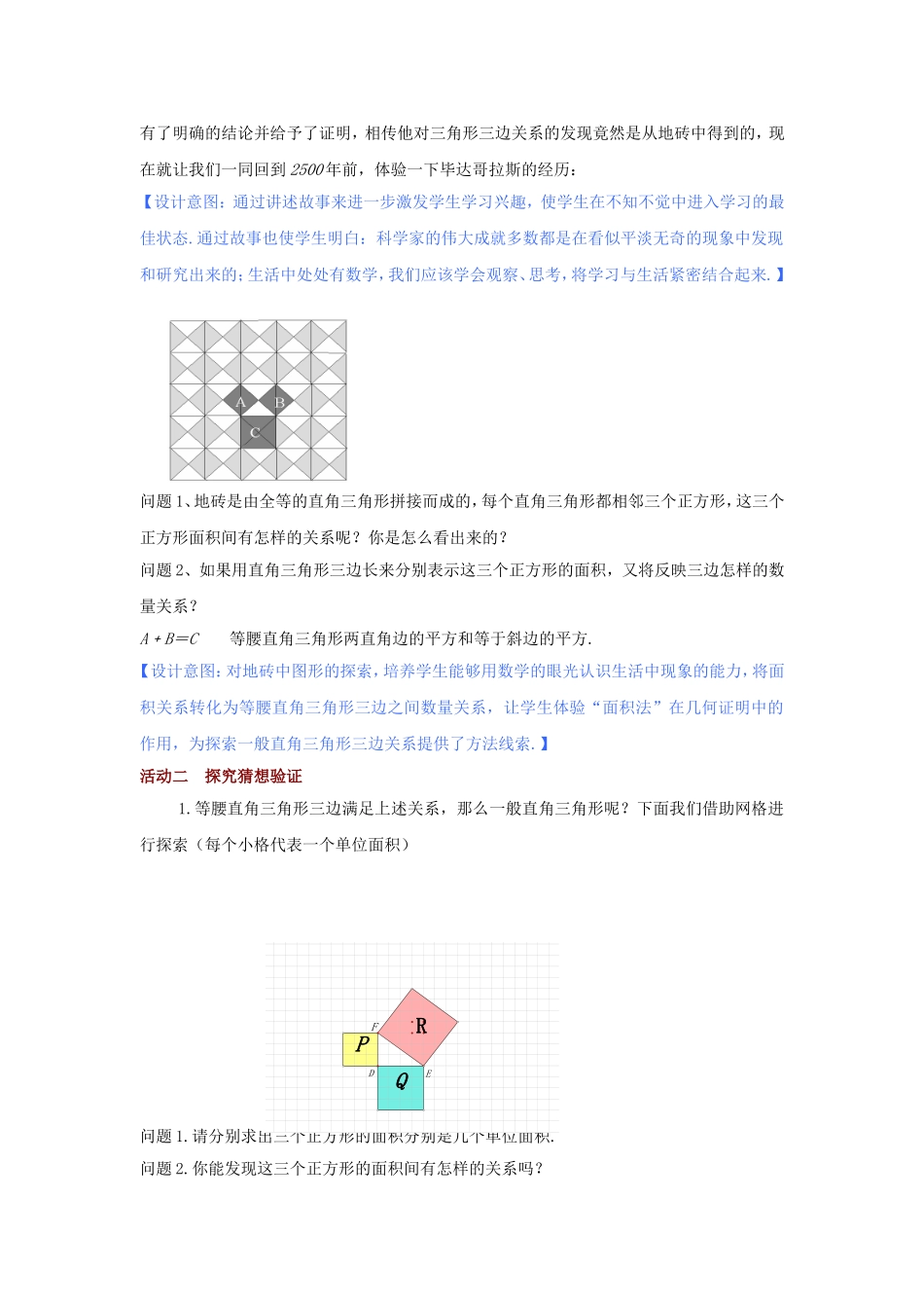 《探索勾股定理》教学设计_第3页