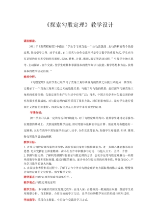 《探索勾股定理》教学设计