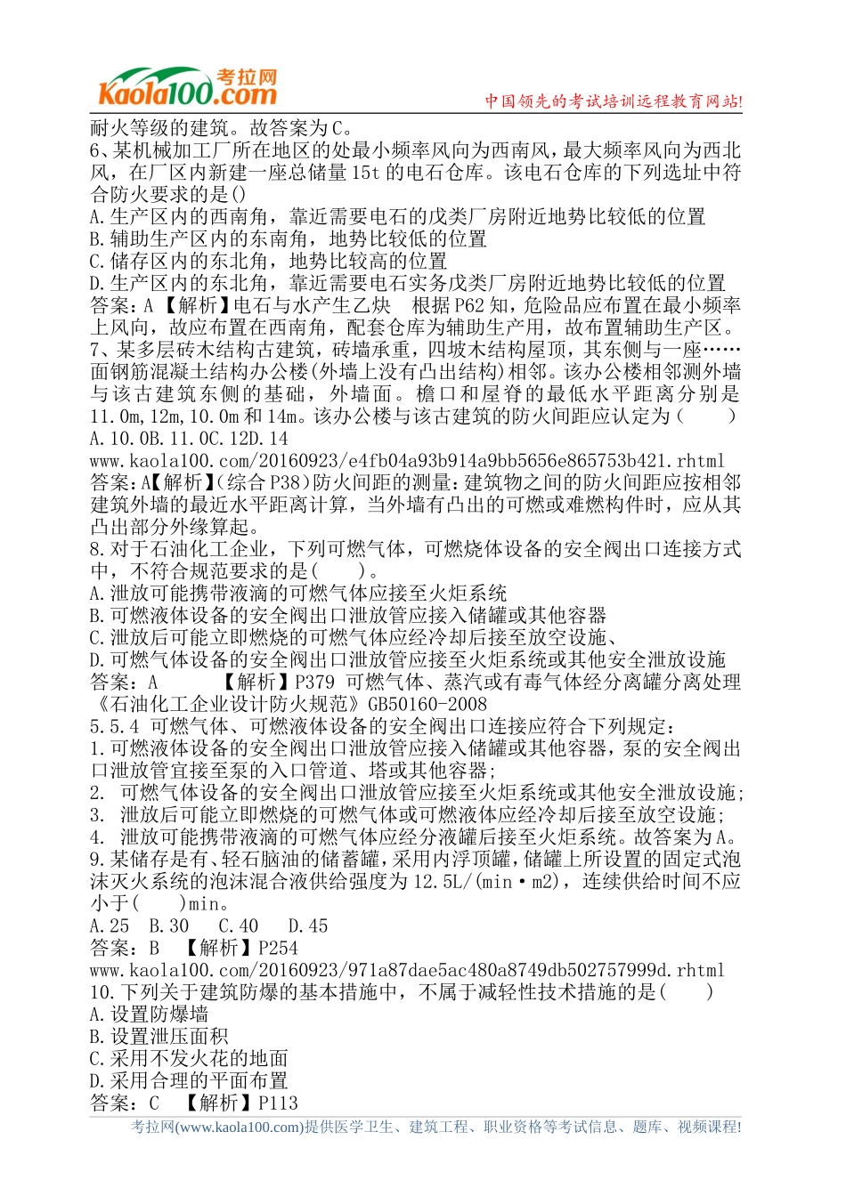 2016年一级消防工程师《消防安全技术实务》考试真题与答案_第2页