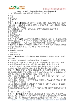 2016年一级消防工程师《消防安全技术实务》考试真题与答案