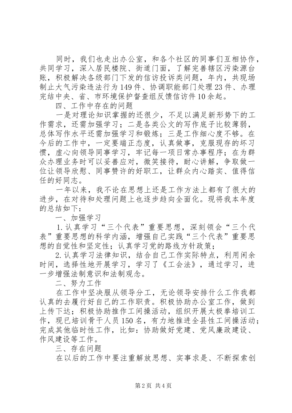 【街道环保专干个人工作总结】工作总结_第2页