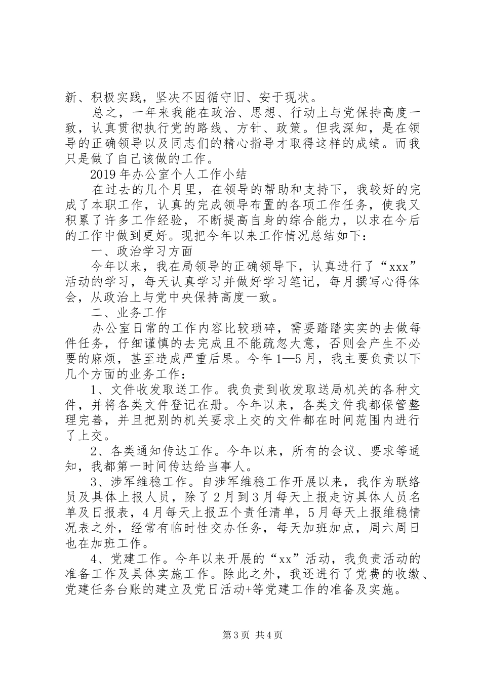 【街道环保专干个人工作总结】工作总结_第3页
