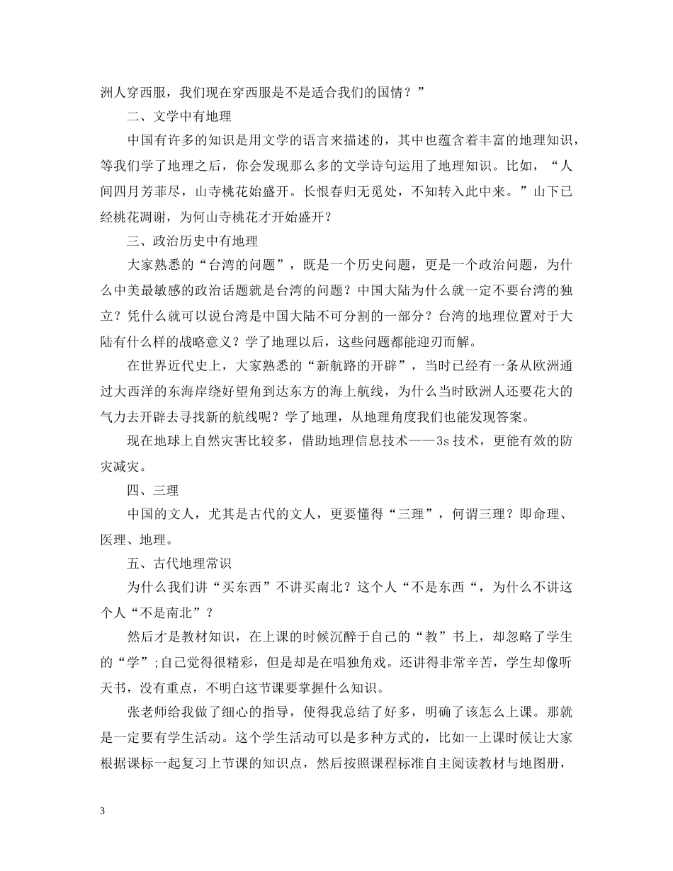 教育实习生自我鉴定表自我鉴定范文 _第3页