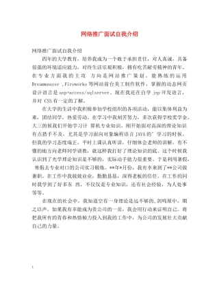 网络推广面试自我介绍 