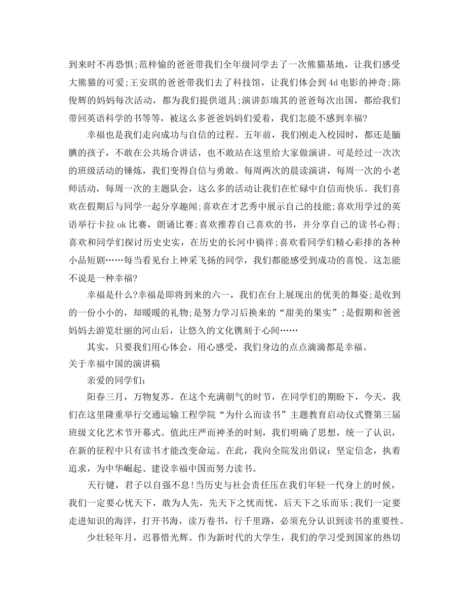 关于幸福演讲稿3篇 _第2页