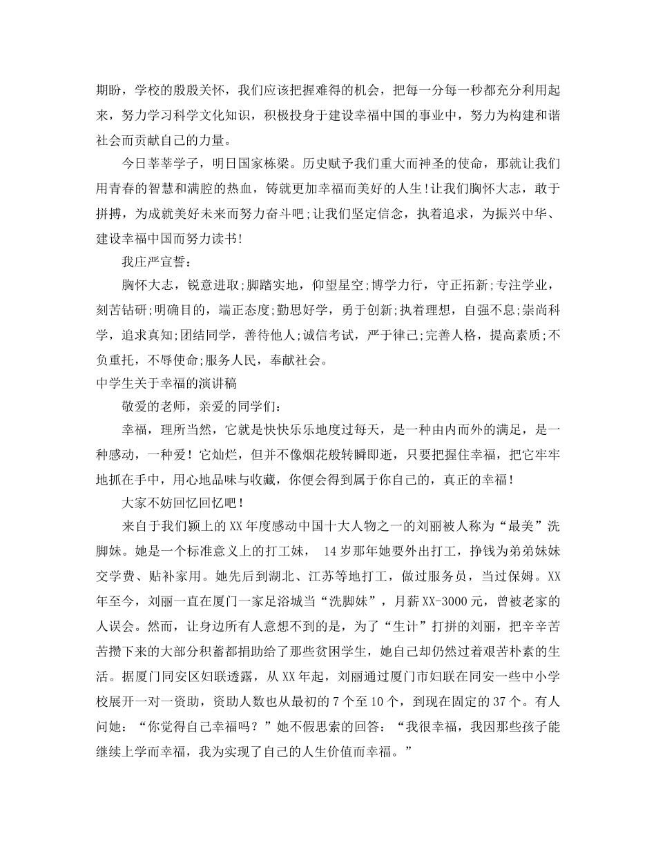 关于幸福演讲稿3篇 _第3页