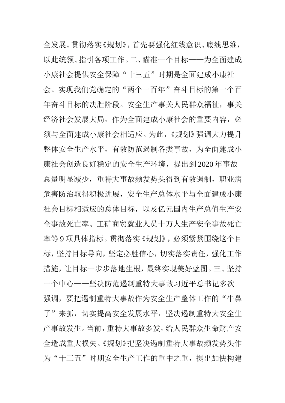 安全生产“十三五”规划八大要点_第2页