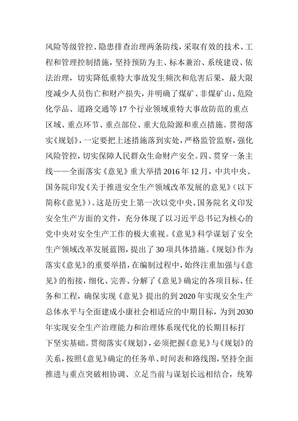 安全生产“十三五”规划八大要点_第3页