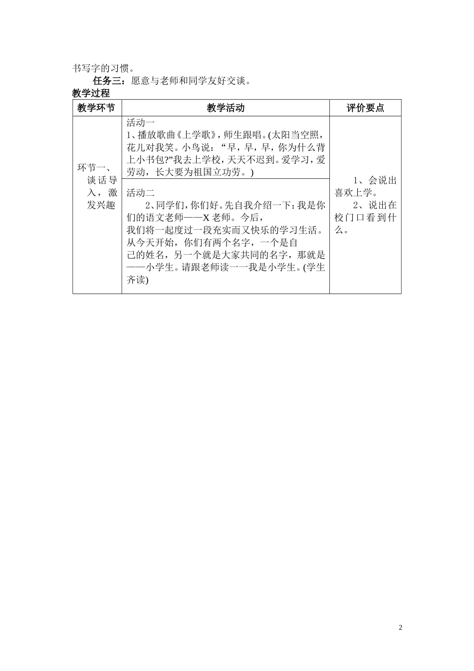 2016部编一年级语文基于课程标准的全册教学设计_第2页