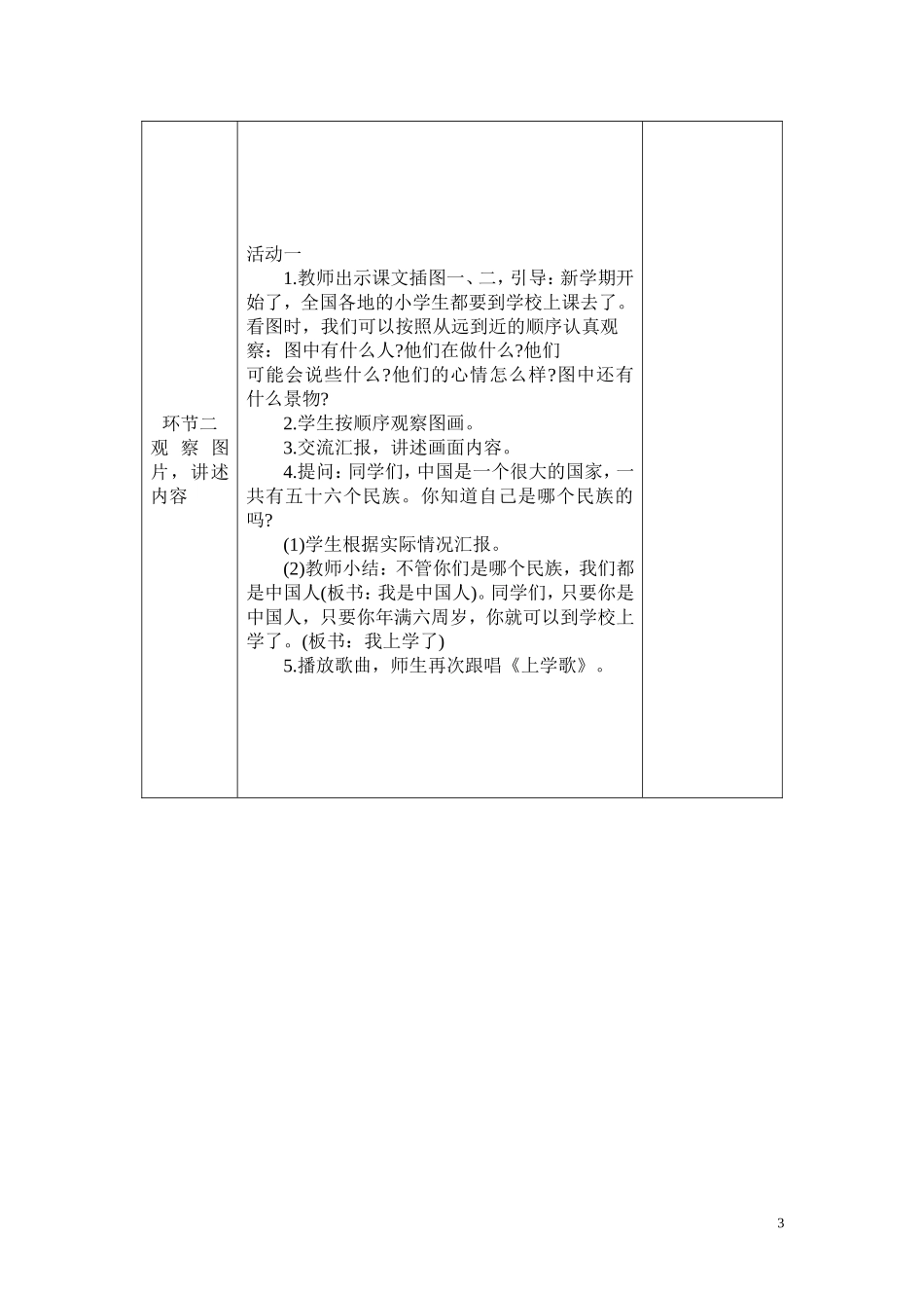 2016部编一年级语文基于课程标准的全册教学设计_第3页