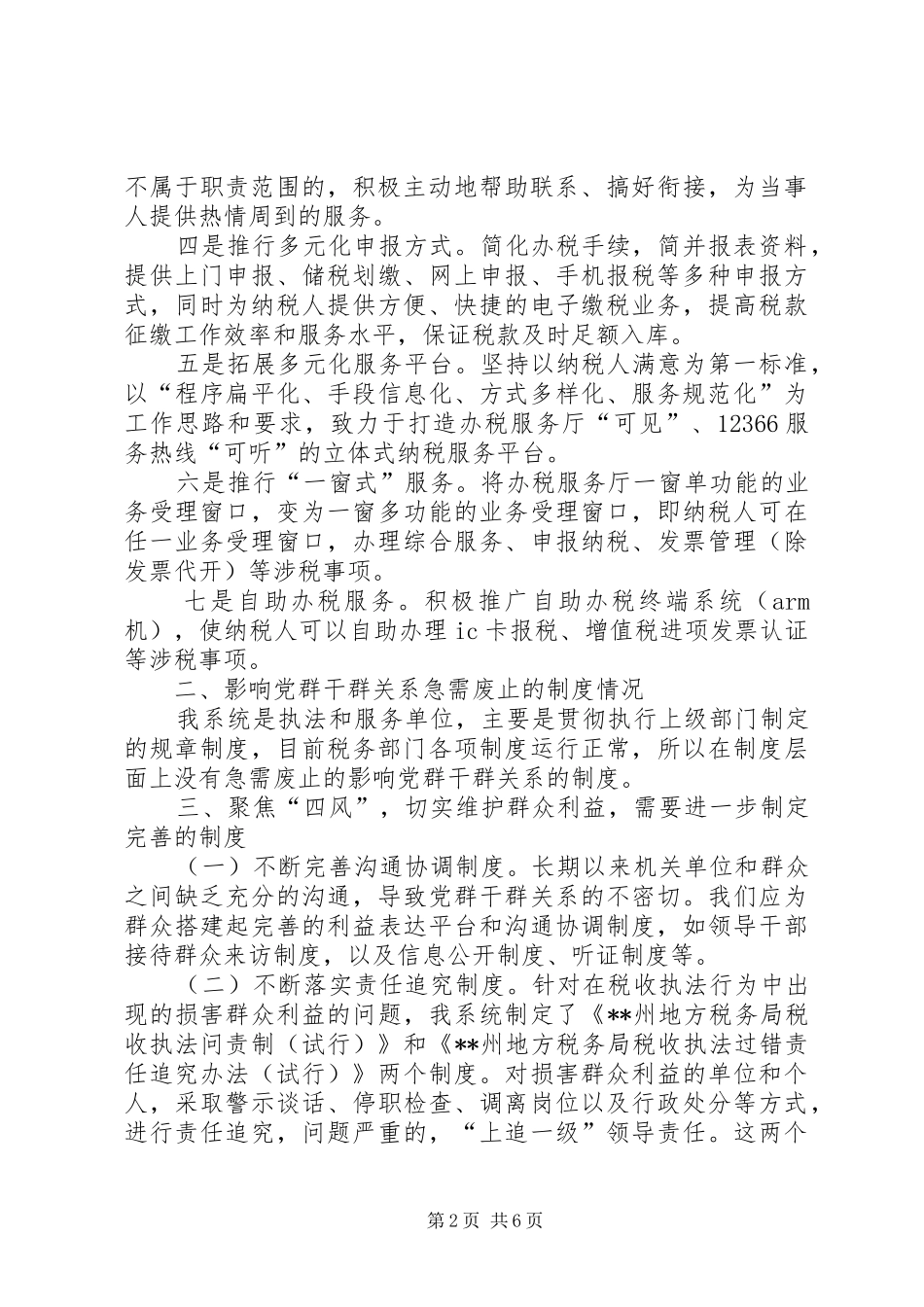 群众路线教育实践活动制度建设汇报_第2页