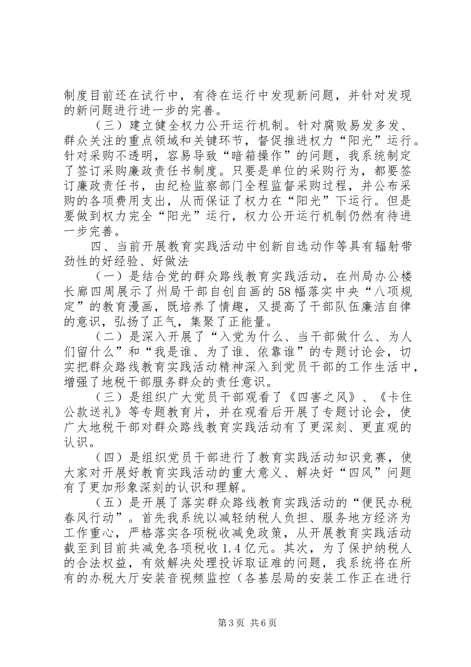 群众路线教育实践活动制度建设汇报_第3页