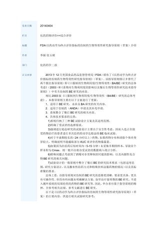 FDA以药动学为终点评价指标的仿制药生物等效性研究指导原则(草案)介绍