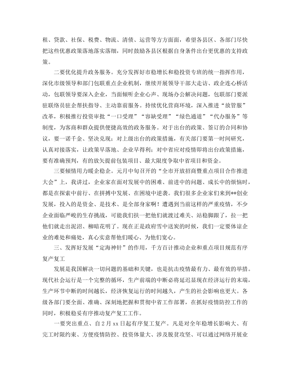 市委书记在全市疫情防控暨企业复工复产工作会议上的讲话范文 _第3页