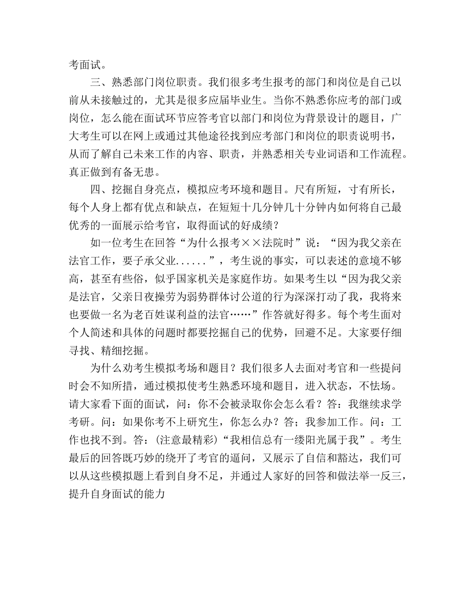 公务员面试外表加口试是关键 _第2页