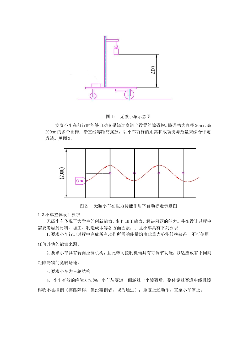 S型无碳小车设计说明书_第3页