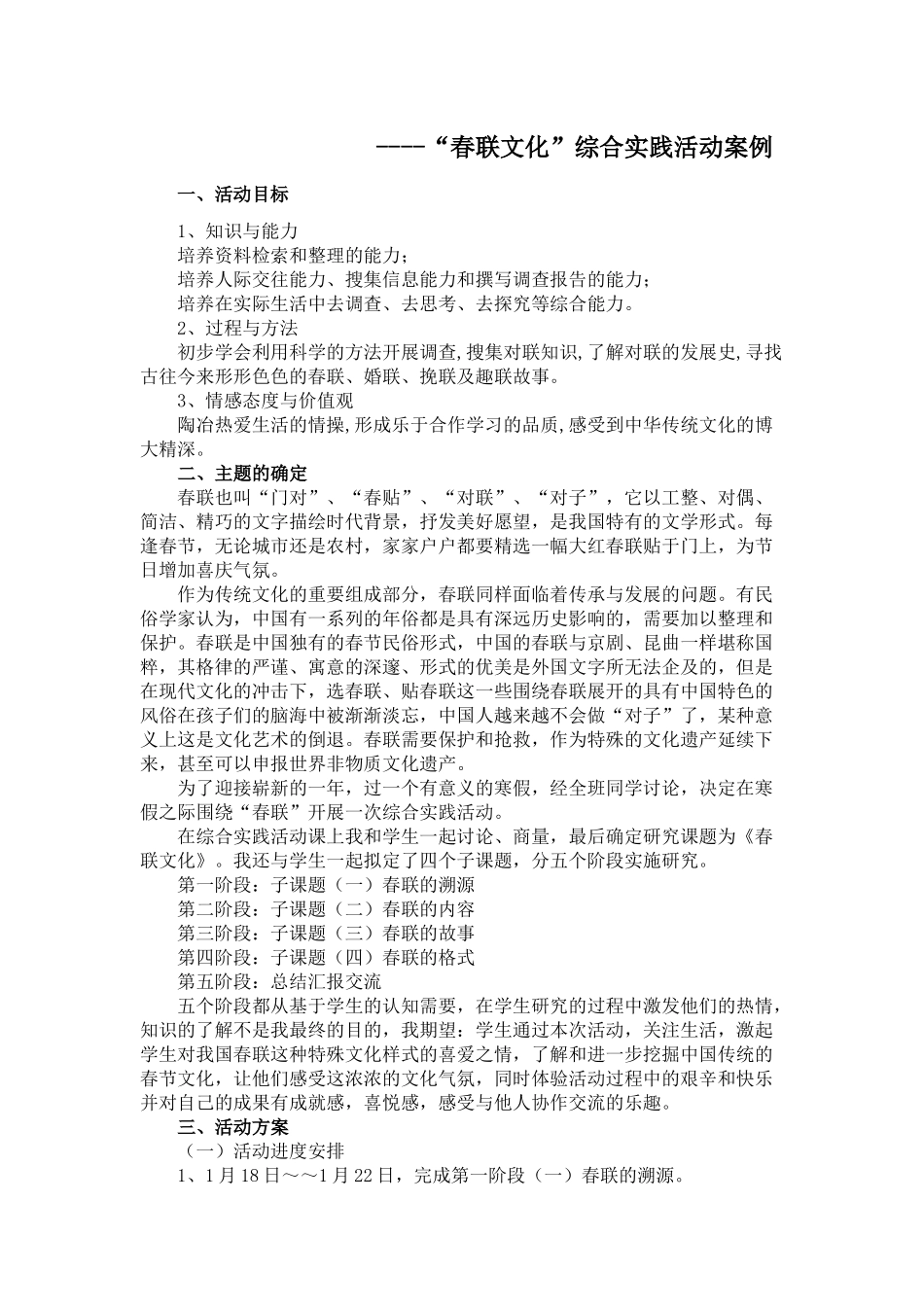 《贴出来的传统-----“春联文化”》综合实践活动案例_第2页
