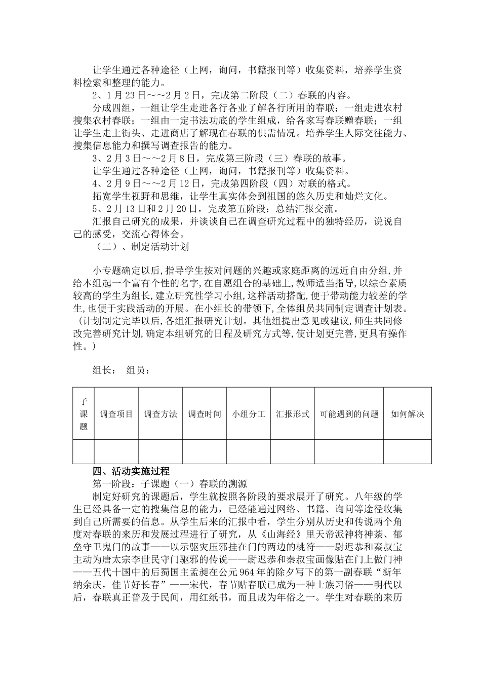 《贴出来的传统-----“春联文化”》综合实践活动案例_第3页