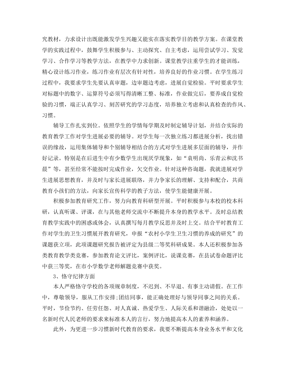 小学教师年终参考总结（通用） _第2页