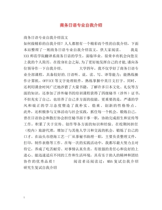 商务日语专业自我介绍2 
