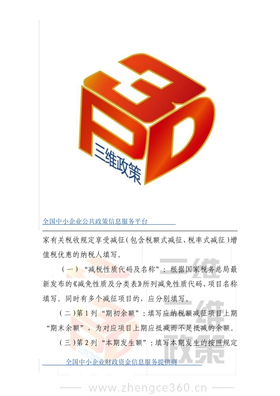《增值税减免税申报明细表》填写说明_第2页