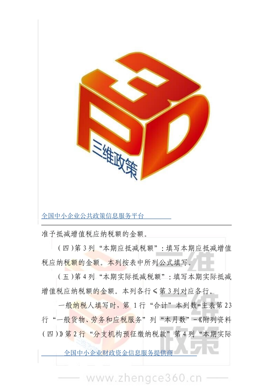 《增值税减免税申报明细表》填写说明_第3页
